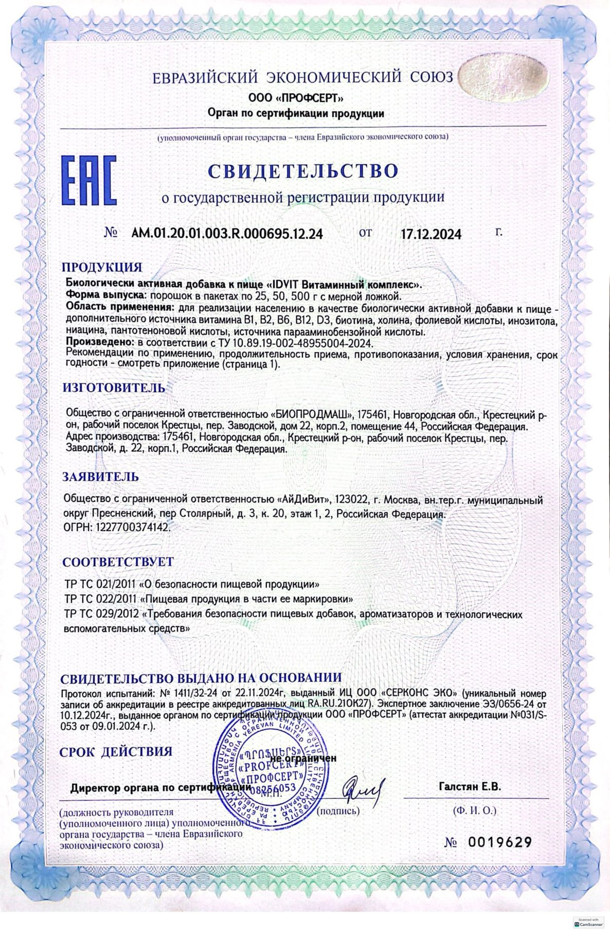 Изображение бланки СГР