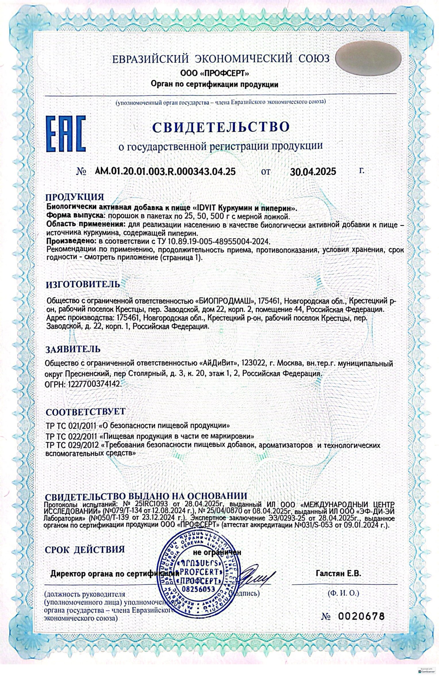 Изображение бланки СГР