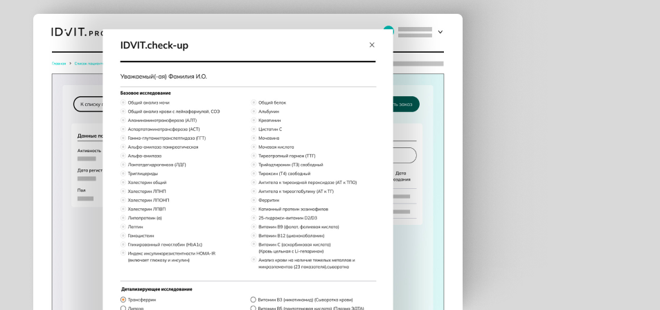 Создание индивидуального списка исследований