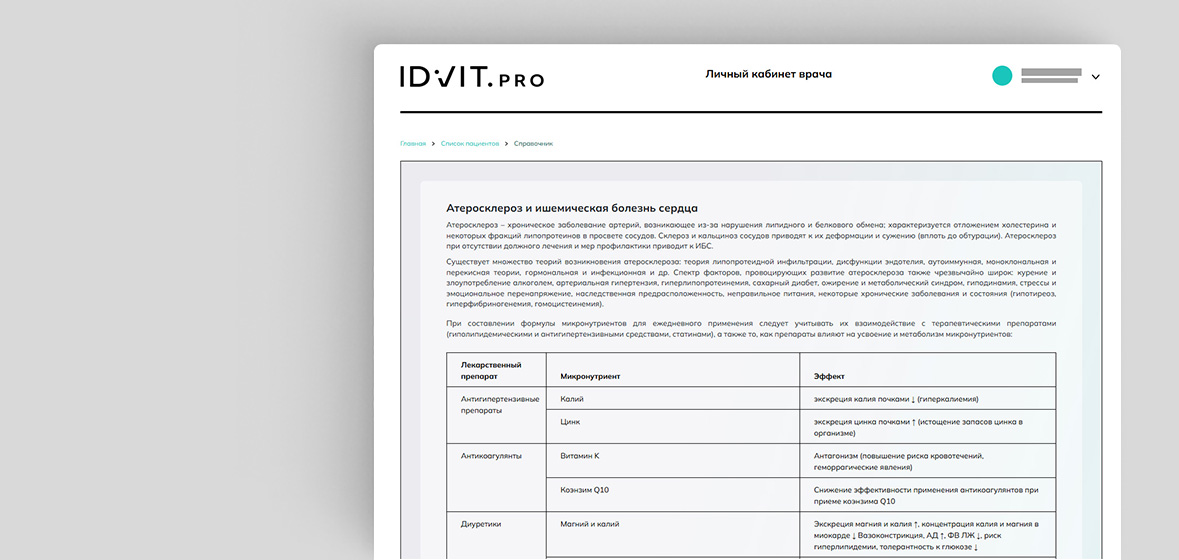 Личный кабинет врача