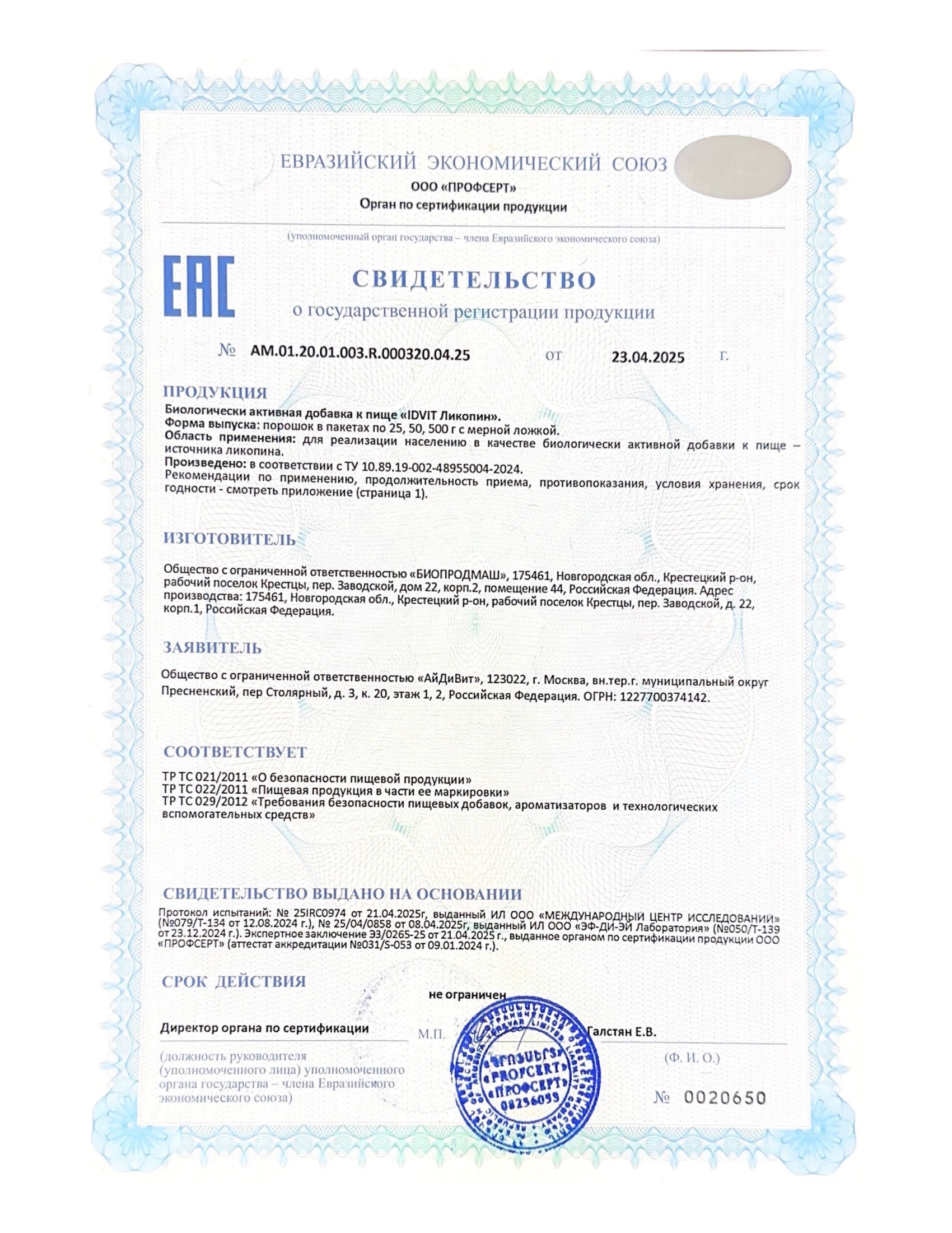 Изображение бланки СГР