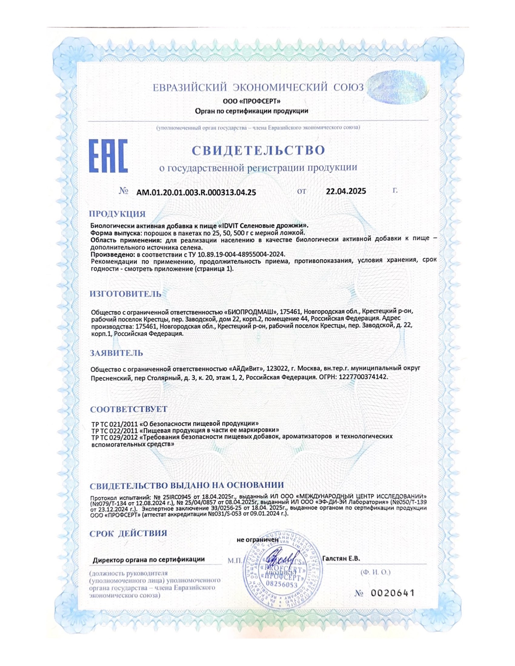 Изображение бланки СГР